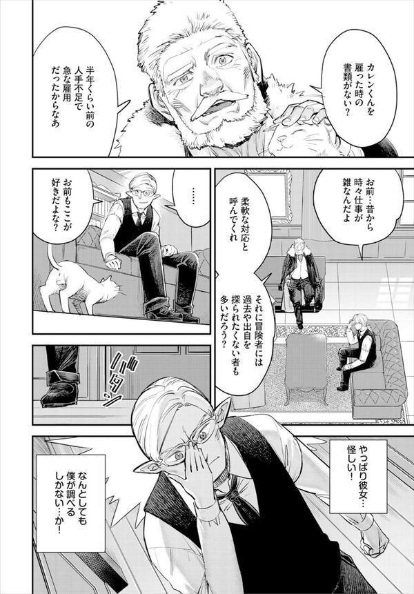 冒険者ギルドの受付嬢はビッチでした3話 エロ画像 006