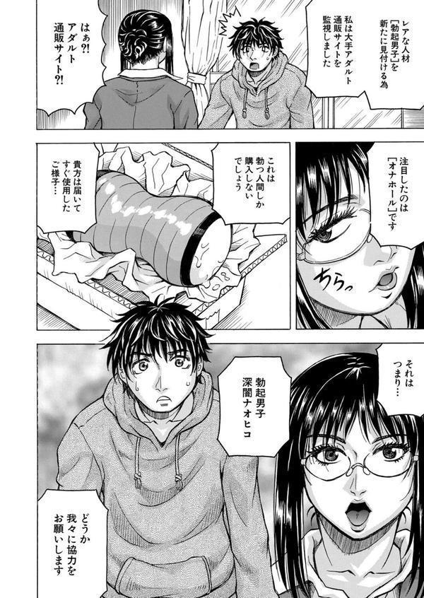 勃たない世界で復讐ハーレムを〈第1話〉 （じゃみんぐ） エロ画像 006