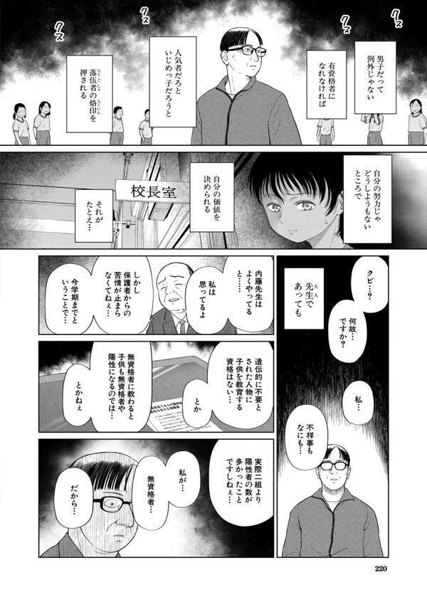 少女しか妊娠できない世界〈第4話〉 （干支門三十四） エロ画像 006