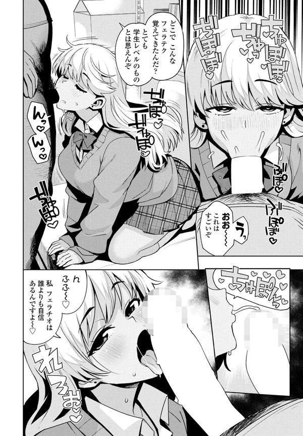 ウチらワルい子なんで 第2話 エロ画像 006