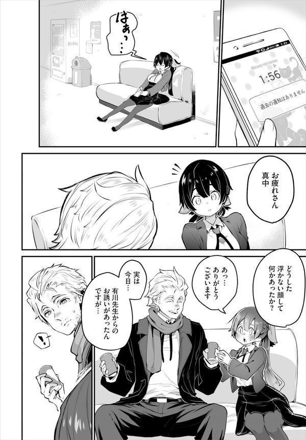東京ブラックボックス 〜ドS教授の難事件レポート〜14話 エロ画像 006