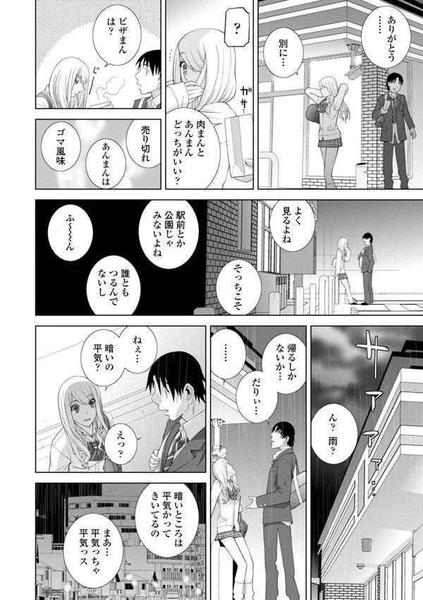 見知らぬ義妹（いもうと）ハーレム【電子版特典付き】 エロ画像 006