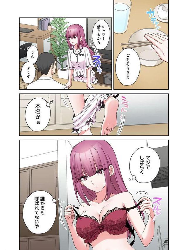 ××公園で出会った地雷女子のパコ美ちゃんと同棲する話 第5話 エロ画像 005