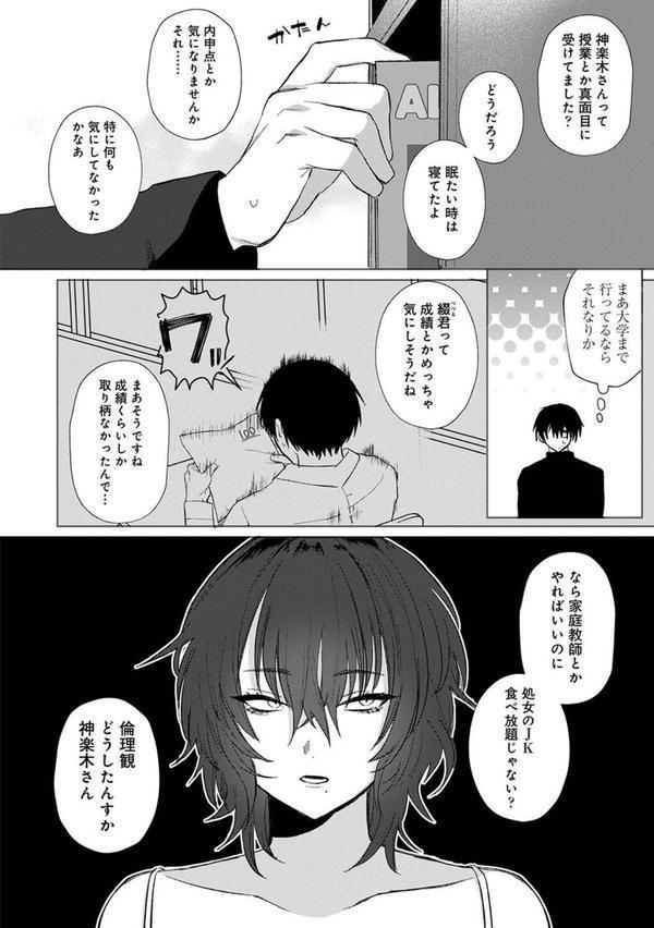 201号室の劣情 第5話 エロ画像 005