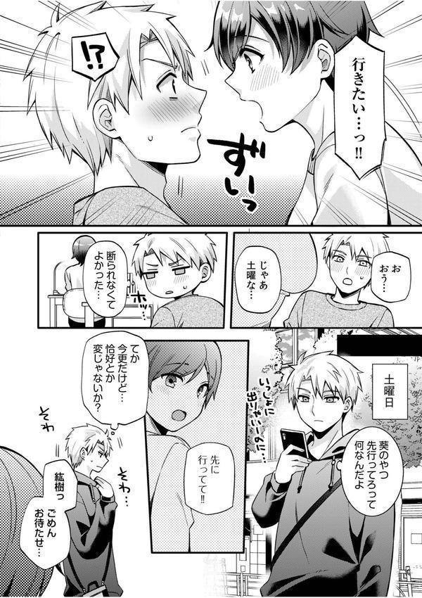ライバル王子にはアレがない〜男装女子とのヒミツ共有セックス〜（6） エロ画像 005