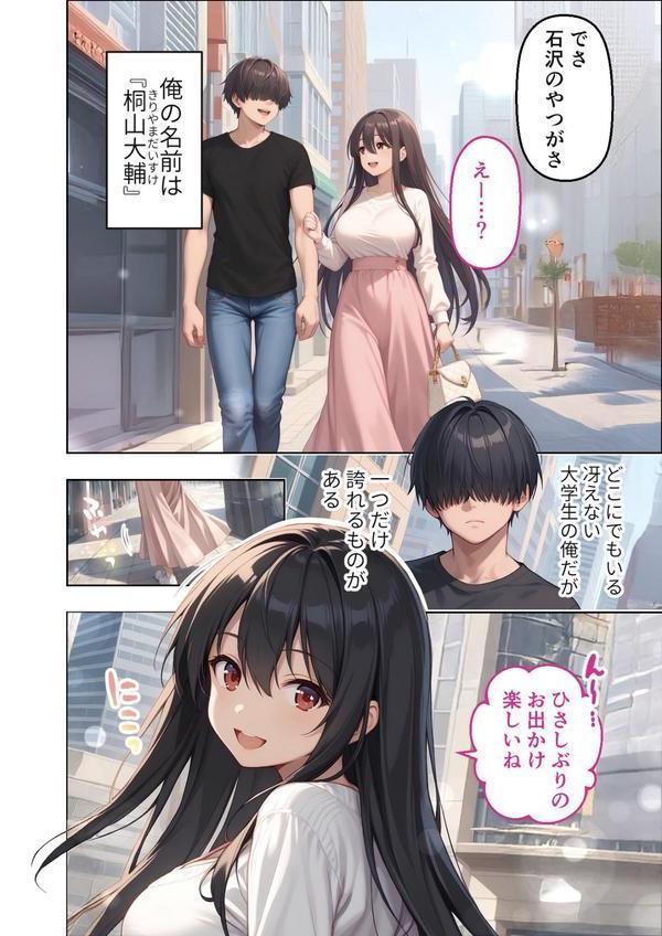 カノジョの後輩に俺が逆NTRされるまで モザイク版 エロ画像 005