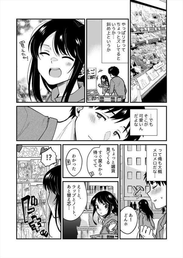 帰ったら居候JKがア○コ丸出しで寝てたので…〜我慢できないラブハメH【合本版】 エロ画像 006