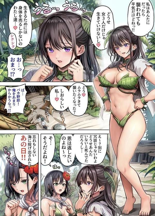 無人島遭難ハーレム（1） エロ画像 006