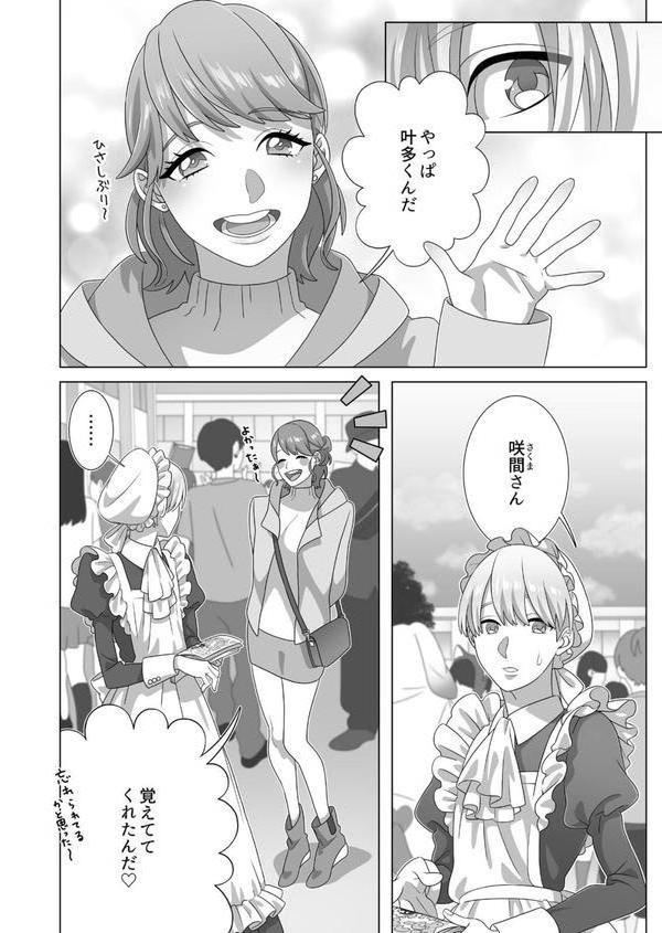 眠るあの子にハメてみた。〜入れてもイっても起きないんだもんっ！（24） エロ画像 006