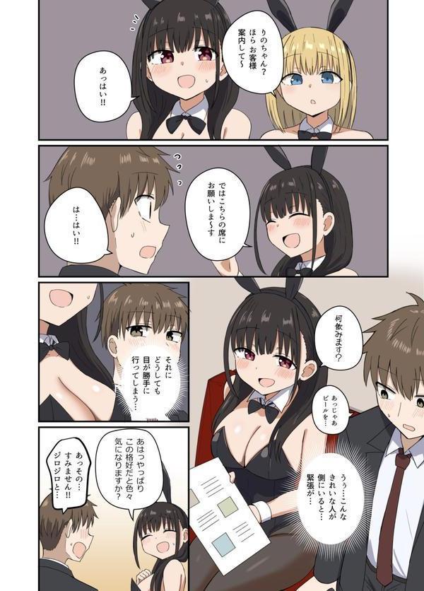 夜にバニーは（ベッドで）跳ねる エロ画像 005