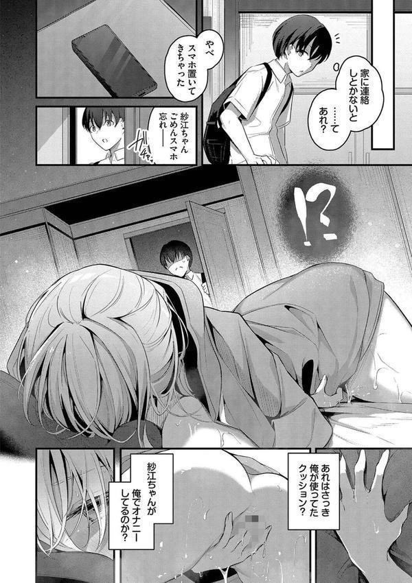 不器用に愛して エロ画像 006