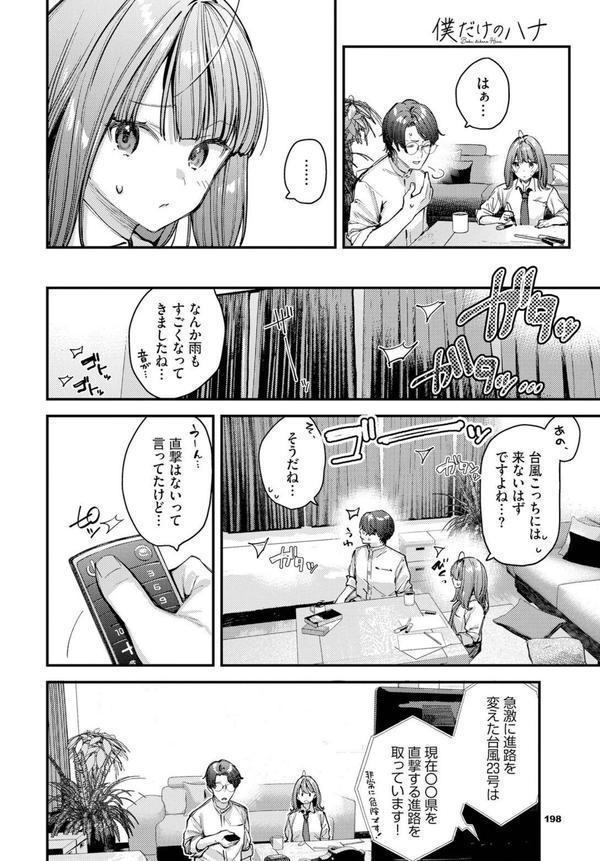 僕だけのハナ〜後編〜 エロ画像 006