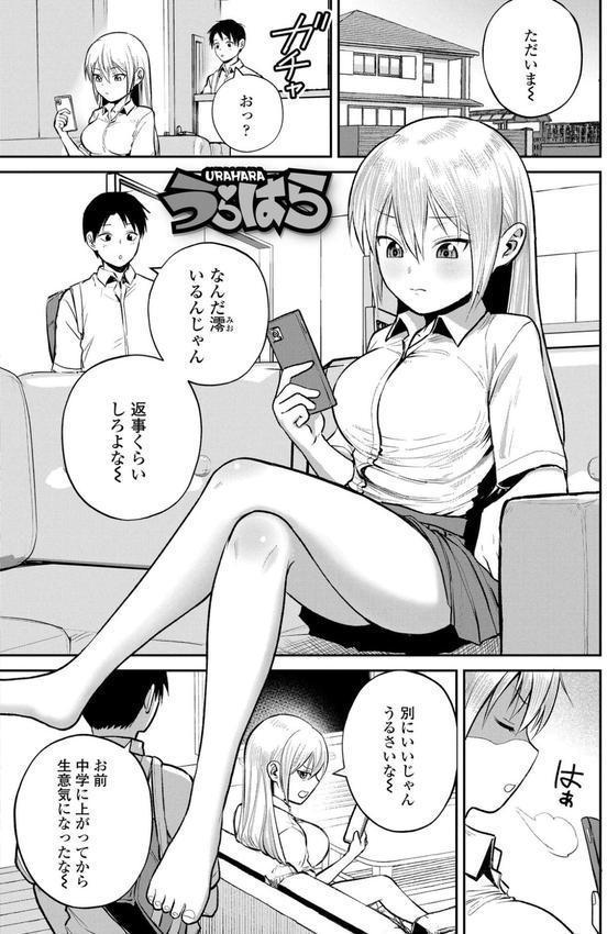 初恋のゆくえ【FANZA限定特典付き】 エロ画像 006
