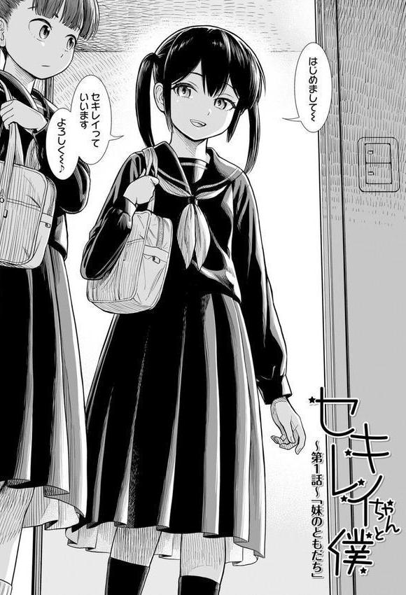 セキレイちゃんと僕【FANZA限定特典付き】 エロ画像 006