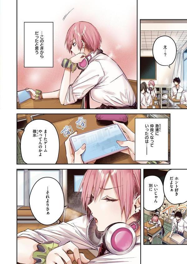 碓氷さんはストロベリーブロンド【フルカラー版】 エロ画像 006
