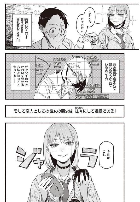 彼女の顔が良すぎるんだが！？ エロ画像 006