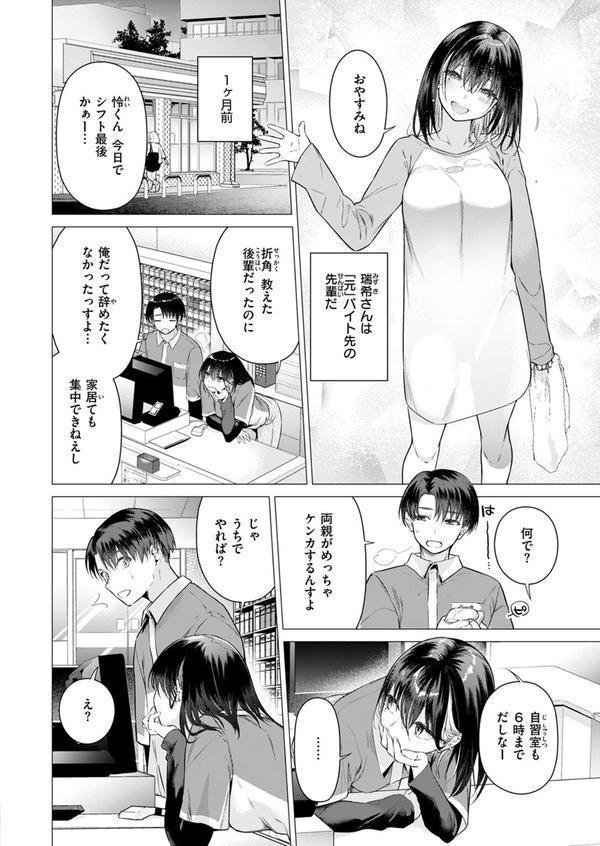 たぶん瑞希さんは振られた。 エロ画像 006