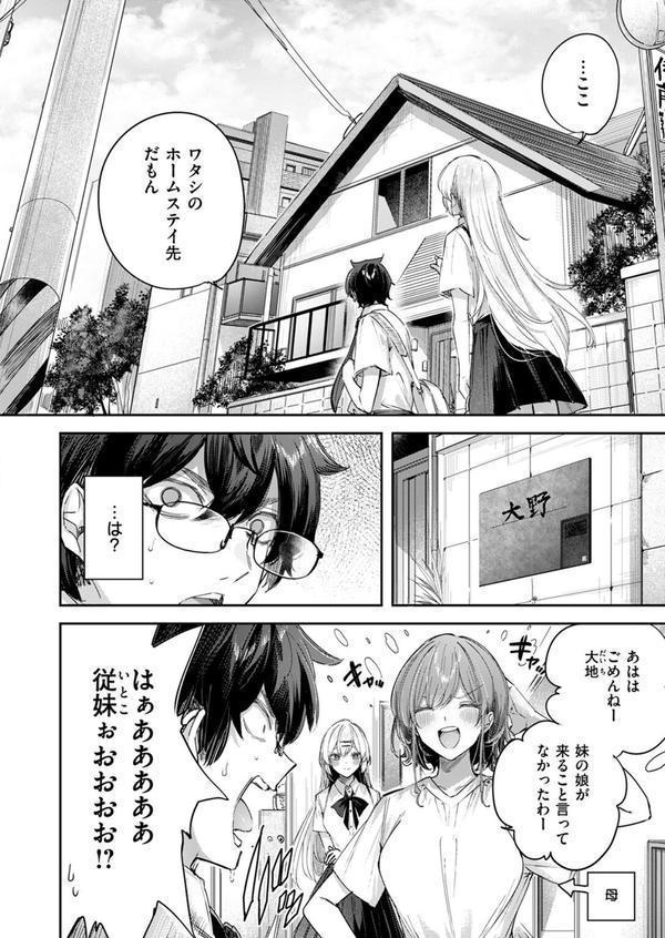 エンジェリック・カズン エロ画像 006