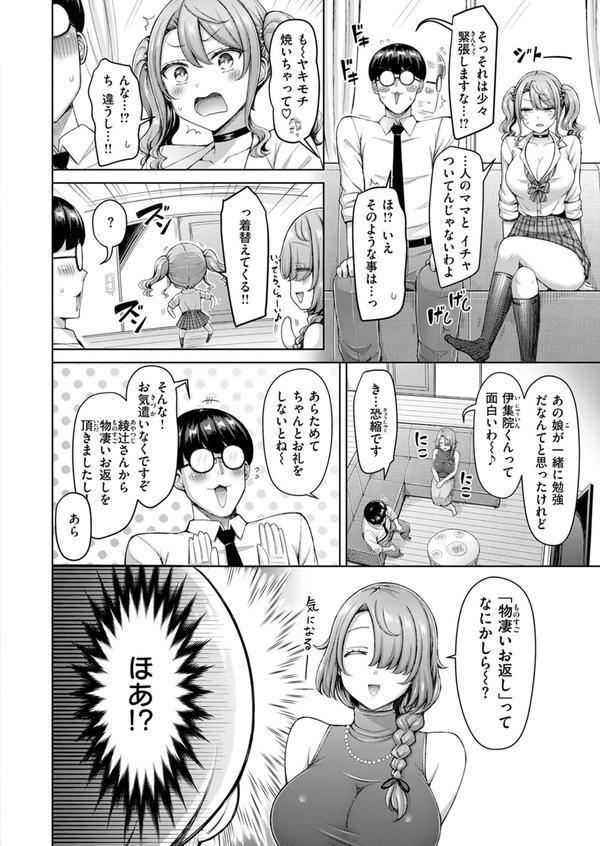 ギャルとママですぞ！！ エロ画像 006