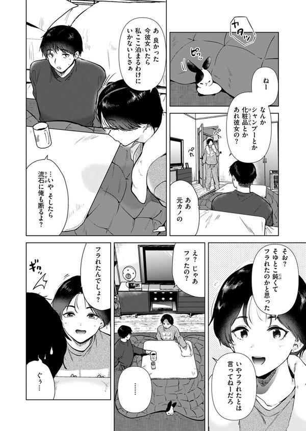 幼馴染とセフレになる日 エロ画像 006