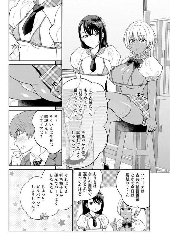 ギャルサーの殿 陰キャ俺、パリピのブチ上げローテーション【R18版】6 エロ画像 006