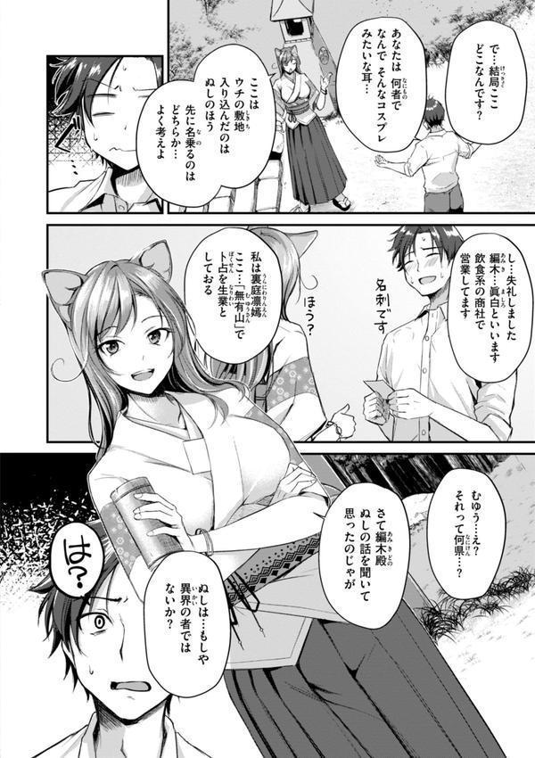 ケモミミの占術師【単行本版】 エロ画像 006