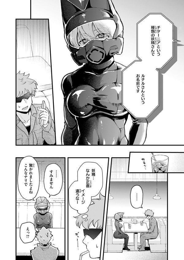 絶滅危機回避ファイル 妖精-チターニア種-の場合 エロ画像 006