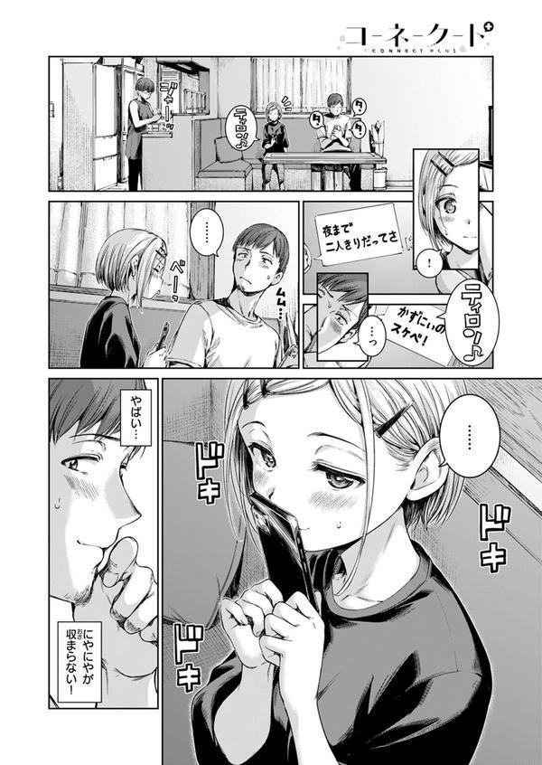 コネクト＋ エロ画像 006