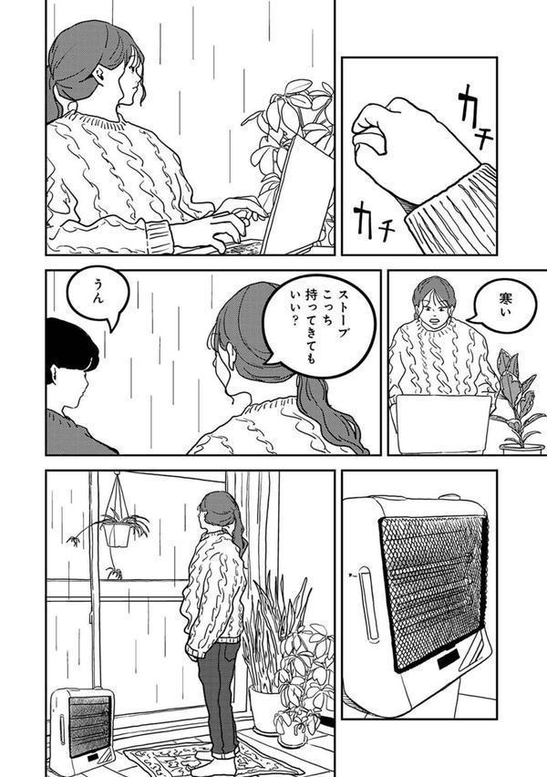 付き合って5年目のぼくらの性活 第50話 エロ画像 005
