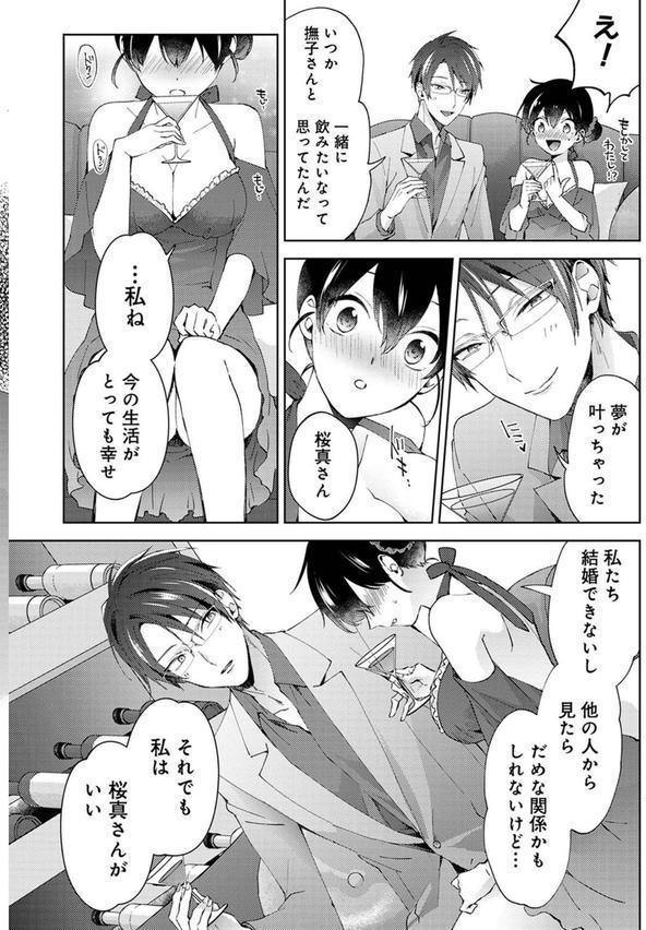 なんでもするって言ったよね？ 家庭教師のお礼はカラダで 第34話 エロ画像 005