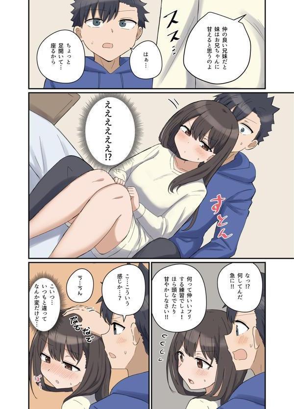 好きなあの子と家族になっちゃった話 エロ画像 005