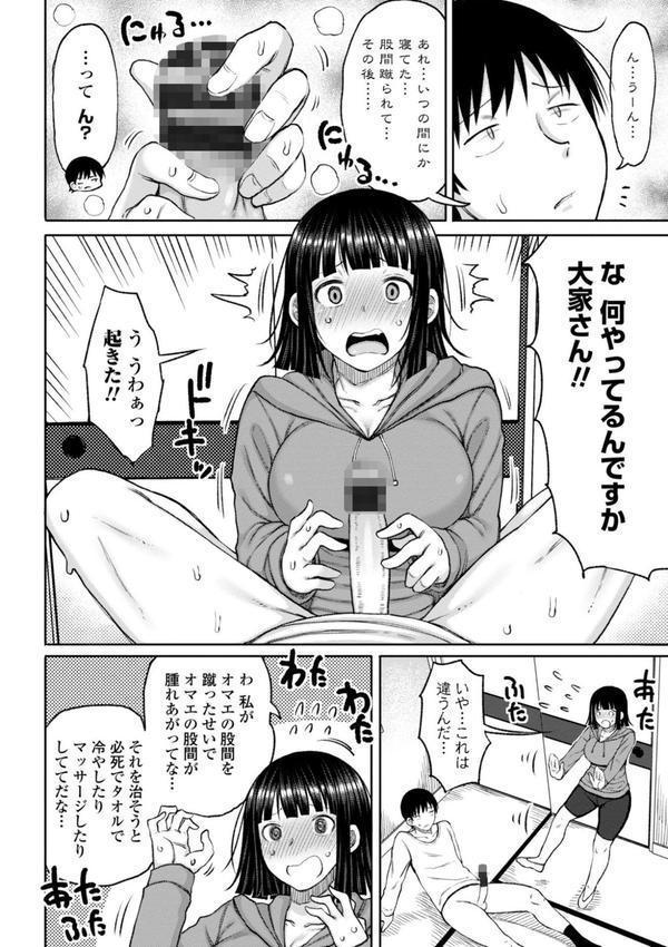 おばまんあねまんはぁれむ エロ画像 006