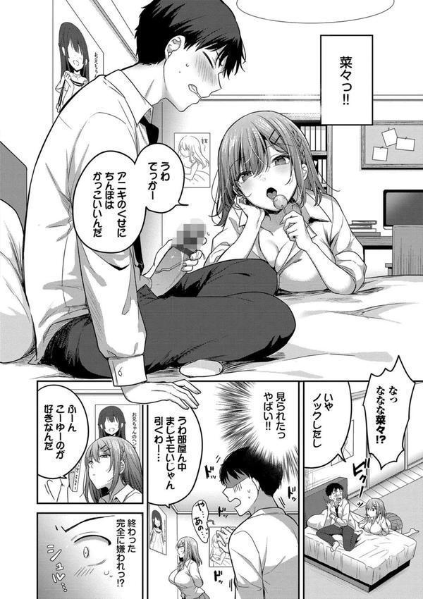 あまからびっち【デジタル特装版】 エロ画像 005