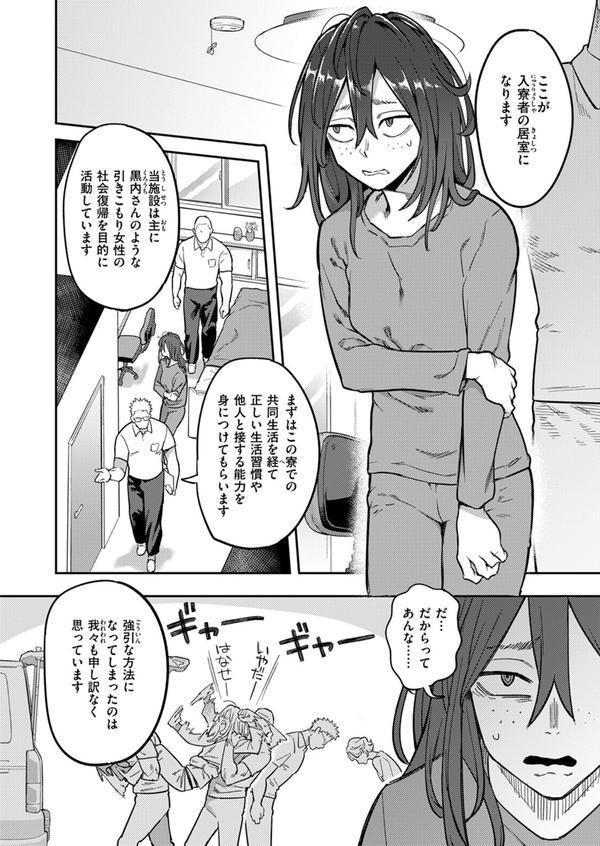 引きこもり矯正施設 白桃の家 エロ画像 006