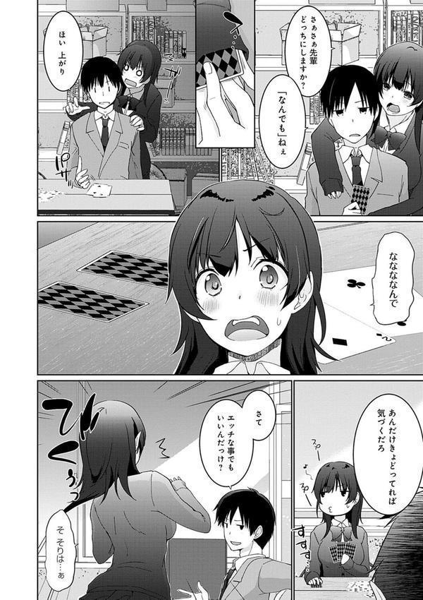 イきましょ◇せんぱい エロ画像 006