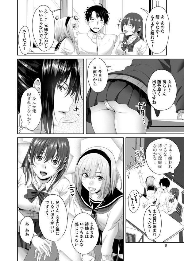 膣内射精（なかだし）シスター【特典付き限定版】 エロ画像 006
