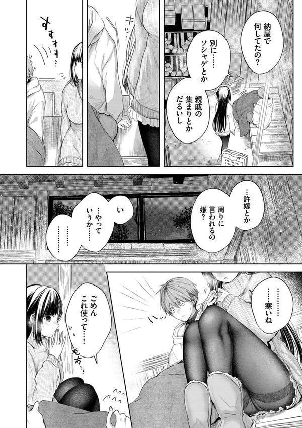 好いも甘いも君とだけ。【デジタル特装版】 エロ画像 005