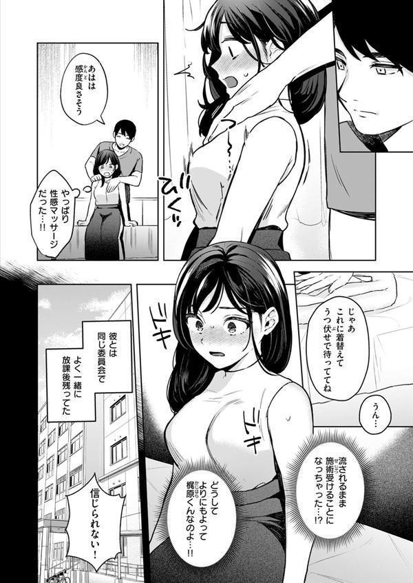 性感マッサージの施術師が同級生だった話 エロ画像 006