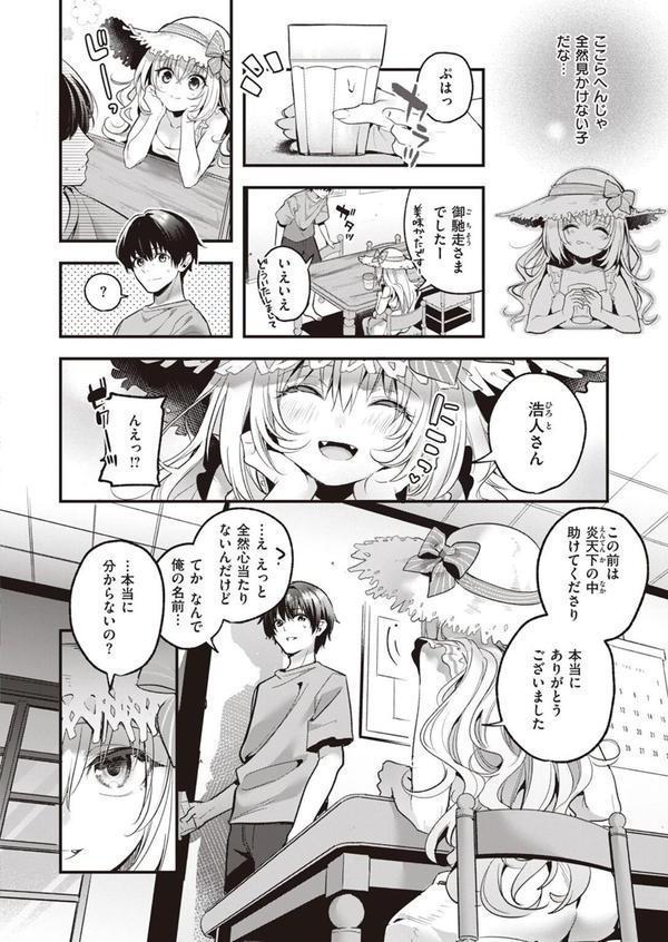 麦の恩返し エロ画像 006