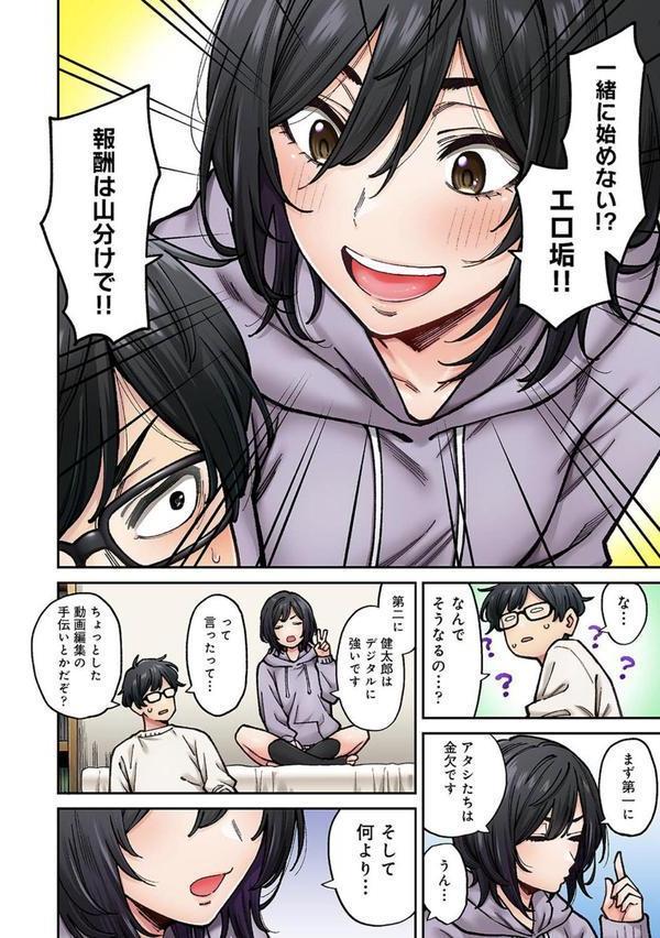 水野こむぎはエロ垢で一攫千金を狙っている！ 第1話 エロ画像 005