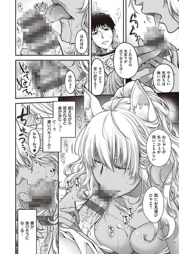 廻逢のケモノ 【デジタル特装版】 エロ画像 005