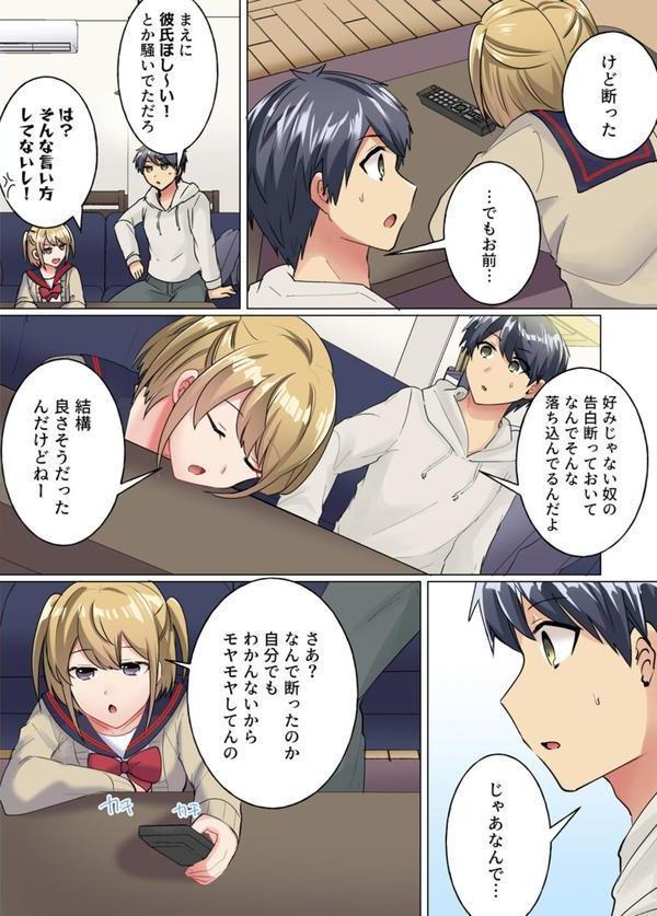 なんで！？彼氏のより、気持ちいい…〜家庭内カースト最下位の弟にイカされて〜（フルカラー） 6巻 エロ画像 005