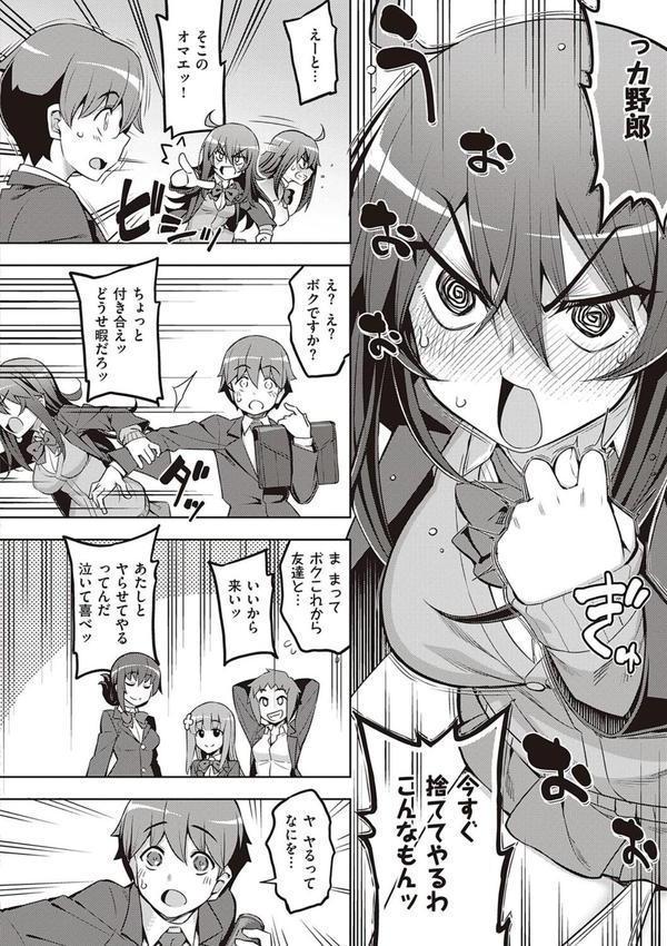 話が違うッ【電子版限定特典付き】 エロ画像 006
