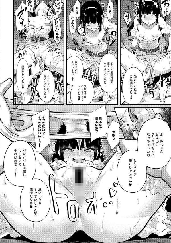 わるいコトしちゃダメだよ エロ画像 006
