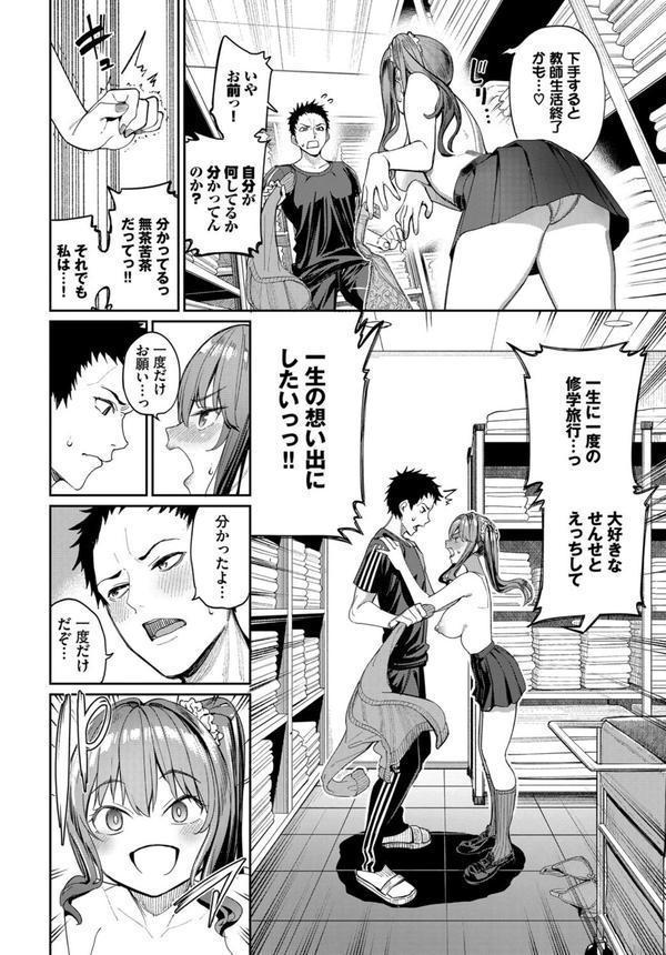 この春、彼女と一緒に卒業しました〜センセイ誘惑H編〜 エロ画像 006