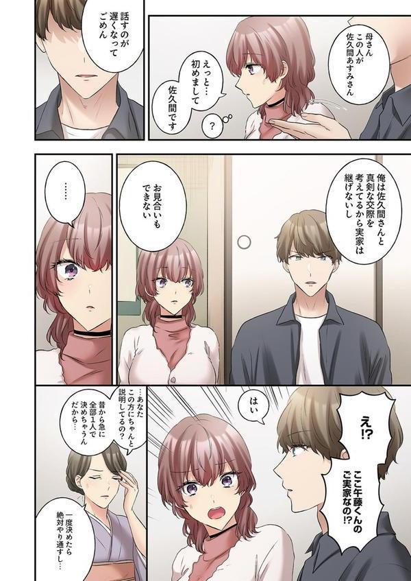 私、こんなエッチじゃないのに…〜抗えない発情SEXは、大嫌いな同僚と。19 エロ画像 006