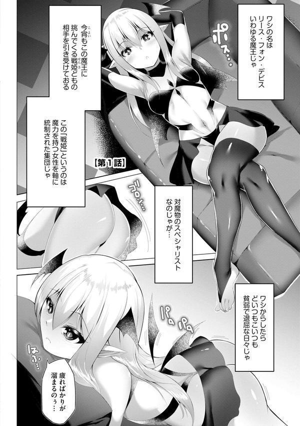 つよつよロリババァ魔王が戦うヒロインをわからせてやるのじゃ エロ画像 006
