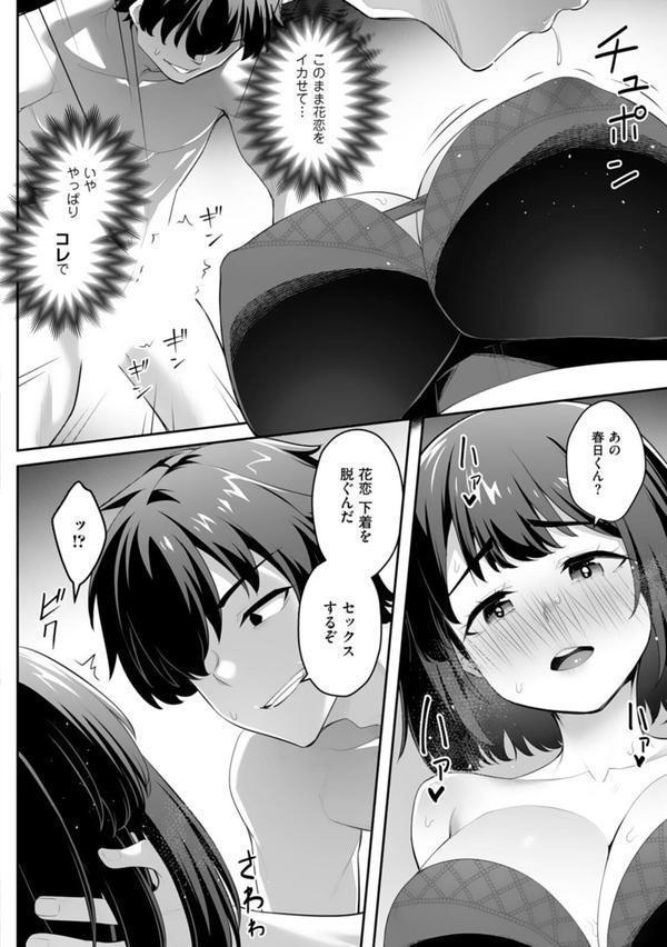 疎遠になっていた幼馴染（彼氏あり）をセフレにしてみた6 エロ画像 005