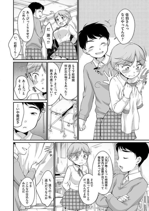 佐伯さんは言いなり エロ画像 006