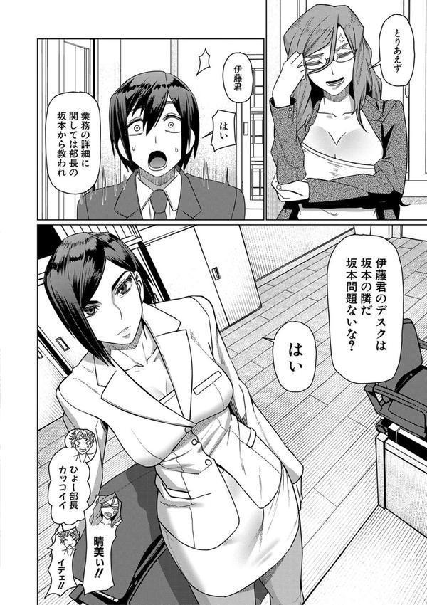 異動先は淫乱OLだらけのハーレム職場だった件 エロ画像 006